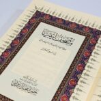 ⁦مصحف ليبيا القرآن كامل برسم الخراز⁩ - الصورة ⁦2⁩