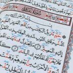 ⁦مصحف معلم الترتيل ربع يس⁩ - الصورة ⁦4⁩