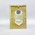 مصحف ربع يس رسم الخراز برواية قالون غلاف ذهبي