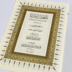 ⁦مصحف ليبيا جزء عم برواية قالون رسم الخراز⁩ - الصورة ⁦2⁩