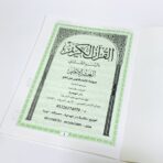 ⁦مصحف العشر الأخير قد سمع تبارك عم⁩ - الصورة ⁦3⁩