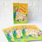 كراسة تعليم الحروف حديقة الحروف الهجائية 32 صفحة