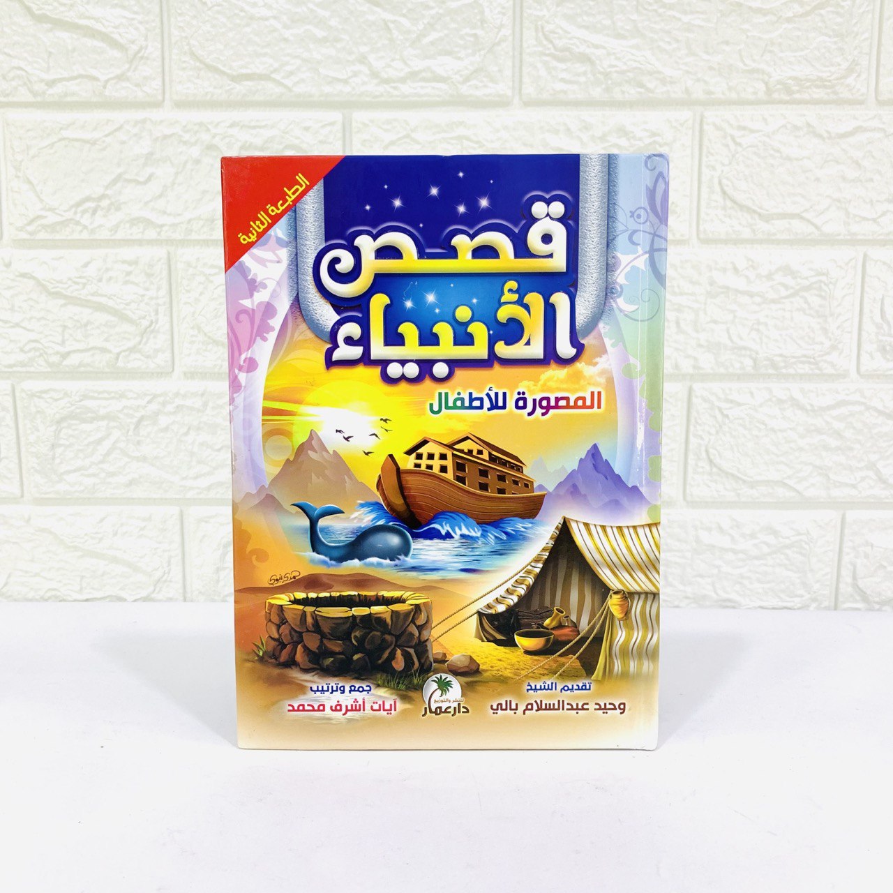 photo_1_2024-01-02_13-40-27 كتاب قصص الأنبياء المصورة للأطفال - الصورة 1