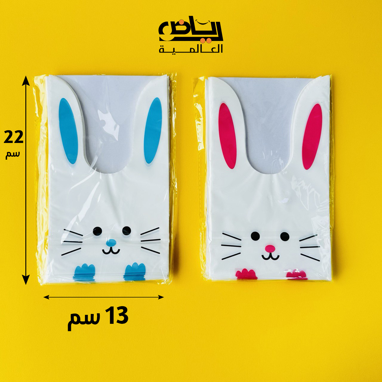 photo_1_2024-01-13_19-37-20 أكياس أرنوب خلوط هدية عبوة 50 كيس - الصورة 1