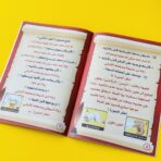 ⁦كتاب صفة صلاة النبي⁩ - الصورة ⁦2⁩