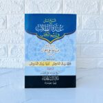 كتاب شرح متن عدة الطلاب في رسم الكتاب