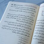 ⁦كتاب شرح متن عدة الطلاب في رسم الكتاب⁩ - الصورة ⁦2⁩
