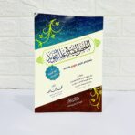 كتاب الملخص المفيد في علم التجويد