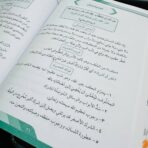 ⁦كتاب المختار من الأحاديث القصار المستوى الأول⁩ - الصورة ⁦2⁩