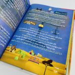 ⁦كتاب قصص الأنبياء المصورة للأطفال⁩ - الصورة ⁦4⁩