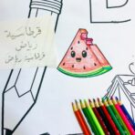 ⁦رول التلوين للأطفال في المنزل والروضات والتأهيل 3 متر مطبعة رياض⁩ - الصورة ⁦3⁩