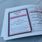 ⁦كتاب المختصر المفيد في علم التجويد⁩ - الصورة ⁦4⁩