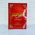 كتاب القاعدة النورانية