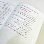 ⁦كتاب الملخص المفيد في علم التجويد⁩ - الصورة ⁦2⁩