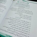 ⁦كتاب المختار من الأحاديث القصار المستوى الأول⁩ - الصورة ⁦3⁩