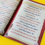 ⁦كتاب صفة صلاة النبي⁩ - الصورة ⁦3⁩