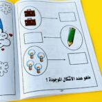 ⁦كتاب تعلم معنا الأرقام الحسابية لون وتعلم⁩ - الصورة ⁦3⁩