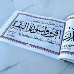 ⁦سورة البقرة وفضائلها⁩ - الصورة ⁦2⁩