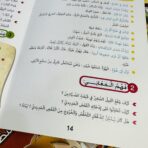 ⁦سلسلة قصص هادفة فيها عبرة ومناقشة -  مكارم الأخلاق⁩ - الصورة ⁦5⁩