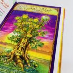 ⁦كتاب قصص الأنبياء المصورة للأطفال⁩ - الصورة ⁦3⁩