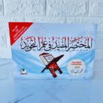 كتاب المختصر المفيد في علم التجويد