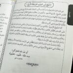 ⁦كتاب الفرقان في رعاية دور القرآن⁩ - الصورة ⁦2⁩