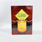 كتاب شرح الجزرية لابن يالوشة