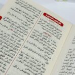 ⁦كراسة متابعة لطلبة المساجد لحفظ القرآن الكريم⁩ - الصورة ⁦4⁩