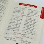 ⁦كراسة متابعة لطلبة المساجد لحفظ القرآن الكريم⁩ - الصورة ⁦3⁩