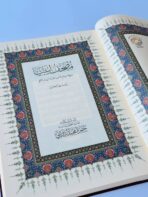 ⁦مصحف ليبيا حجم كبير رواية قالون برسم الخراز⁩ - الصورة ⁦2⁩