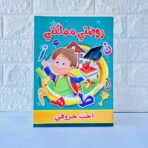 كتاب تعليم الحروف العربية روضتي مملكتي 64 صفحة