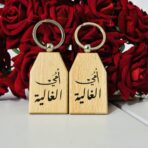 ميدالية هدية أمي الغالية علاقة مفاتيح خشبية نقش