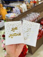 ⁦ظرف عيدية أبيض كتابة ذهبية للأطفال عبوة 12 ظرف مناسب لـ خلوط الأطفال⁩ - الصورة ⁦5⁩