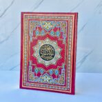 مصحف ليبيا حجم كبير رواية قالون برسم الخراز