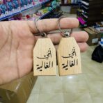 ⁦ميدالية هدية أمي الغالية علاقة مفاتيح خشبية نقش⁩ - الصورة ⁦2⁩
