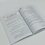 ⁦كتاب نبراس الطلاب في رسم وضبط حروف الكتاب⁩ - الصورة ⁦7⁩