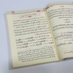 ⁦كتاب البرهان في تجويد القرآن ومعه رسائل فضائل القرآن وتحفة الأطفال والجزرية⁩ - الصورة ⁦4⁩