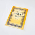 مصحف جزء العشر الأخير برواية قالون عن نافع رسم الداني