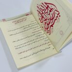 ⁦كتاب البرهان في تجويد القرآن ومعه رسائل فضائل القرآن وتحفة الأطفال والجزرية⁩ - الصورة ⁦7⁩