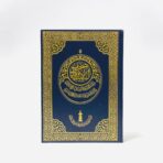 مصحف الأوقاف الليبية الحجم المتوسط برواية قالون والرسم العثماني