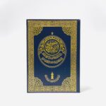 مصحف الأوقاف الليبية الحجم المتوسط برواية قالون والرسم العثماني