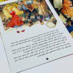 ⁦قصص عالمية من حكايات الأخوين غريم⁩ - الصورة ⁦2⁩