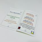 ⁦كتاب زاد المسلم الصغير ، اكثر من 50 سؤال و جواب في الاذكار اليومية⁩ - الصورة ⁦2⁩