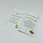 ⁦كتاب زاد المسلم الصغير ، اكثر من 50 سؤال و جواب في الاذكار اليومية⁩ - الصورة ⁦4⁩