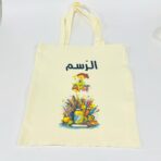 ⁦حقيبة توت باق مواد التخصص للمعلمات⁩ - الصورة ⁦7⁩