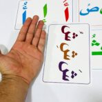 ⁦مجموعة كروت الحروف العربية بالحركات ورق سميك⁩ - الصورة ⁦5⁩