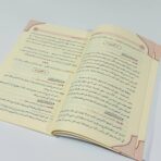 ⁦كتاب جامع شروح المقدمة الجزرية في علم التجويد⁩ - الصورة ⁦2⁩