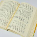 ⁦كتاب رياض الصالحين من كلام سيد المرسلين⁩ - الصورة ⁦2⁩