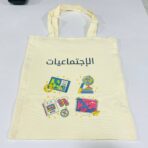 ⁦حقيبة توت باق مواد التخصص للمعلمات⁩ - الصورة ⁦4⁩