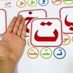 ⁦مجموعة كروت الحروف العربي في مواضع الكلمة⁩ - الصورة ⁦2⁩